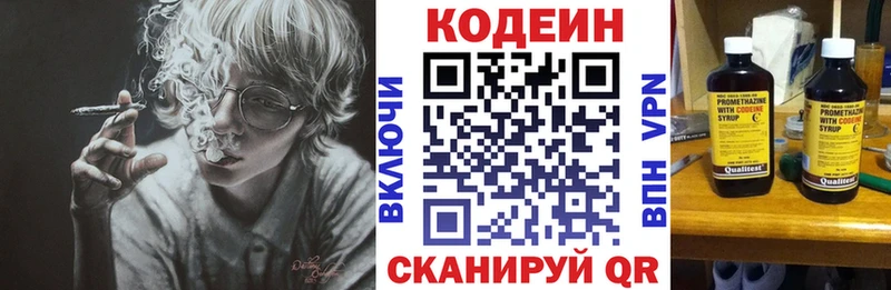 Кодеин напиток Lean (лин) Орехово-Зуево